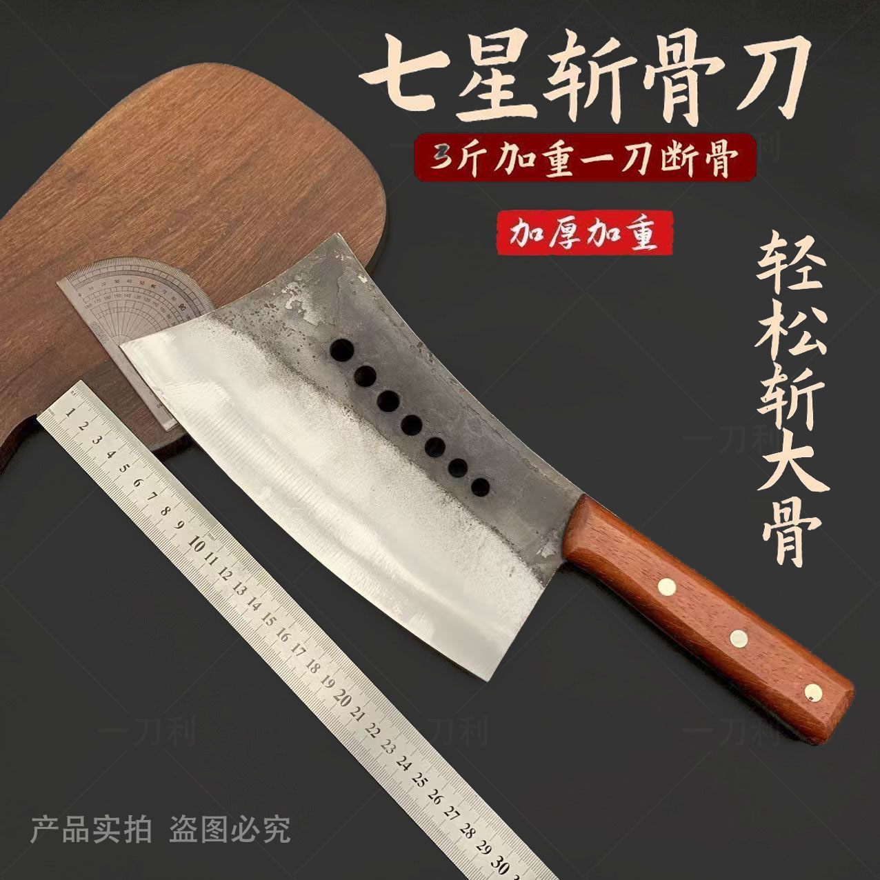 七星斩骨刀商用砍骨刀