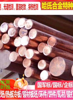 CA104铜合金 CA105铜合金 CA106铜合金 可零切 规格齐全