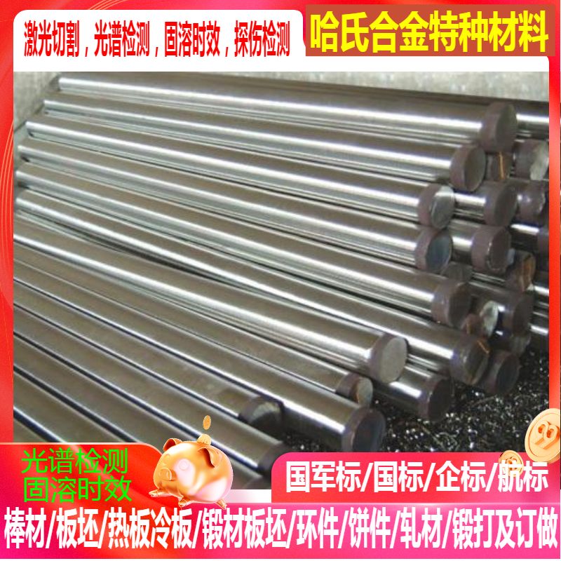 Monel 400蒙乃尔合金 圆棒 板材 锻件