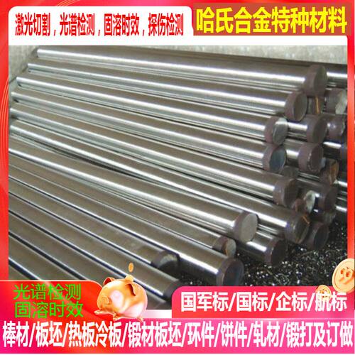 Monel 400蒙乃尔合金 圆棒 板材 锻件