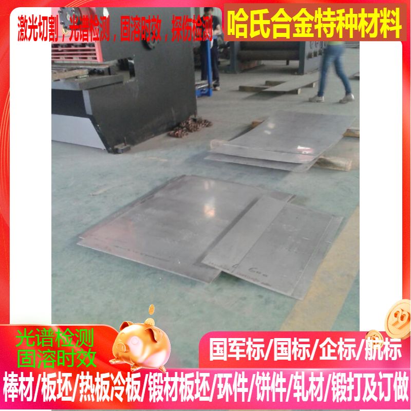 GH2136高温合金板  GH136高温合金板 GH2302高温合金板 GH302高温合金板