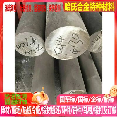 GH4090高温合金棒 Nimonic90高温合金棒 N07090高温合金棒可零切