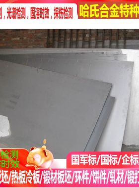 NO6600镍基合金 NO6690镍基合金 N10001镍基合金 可零切