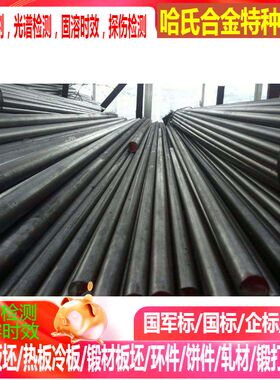 S41600 S42200 S43100 S15500 S17400高温合金棒加工定制零切