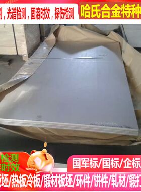 NS112耐蚀合金 NS335耐蚀合金 可零切 规格齐全