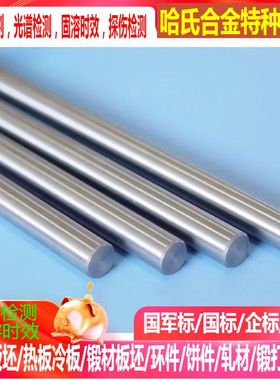 HAYNES214沉淀硬化硬化性镍基合金棒 实心棒 φ3-380mm任意切割