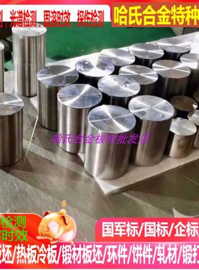 NCF718高温合金棒 NCF750 NCF751 NCF800 高温合金锻圆/锻件/圆片