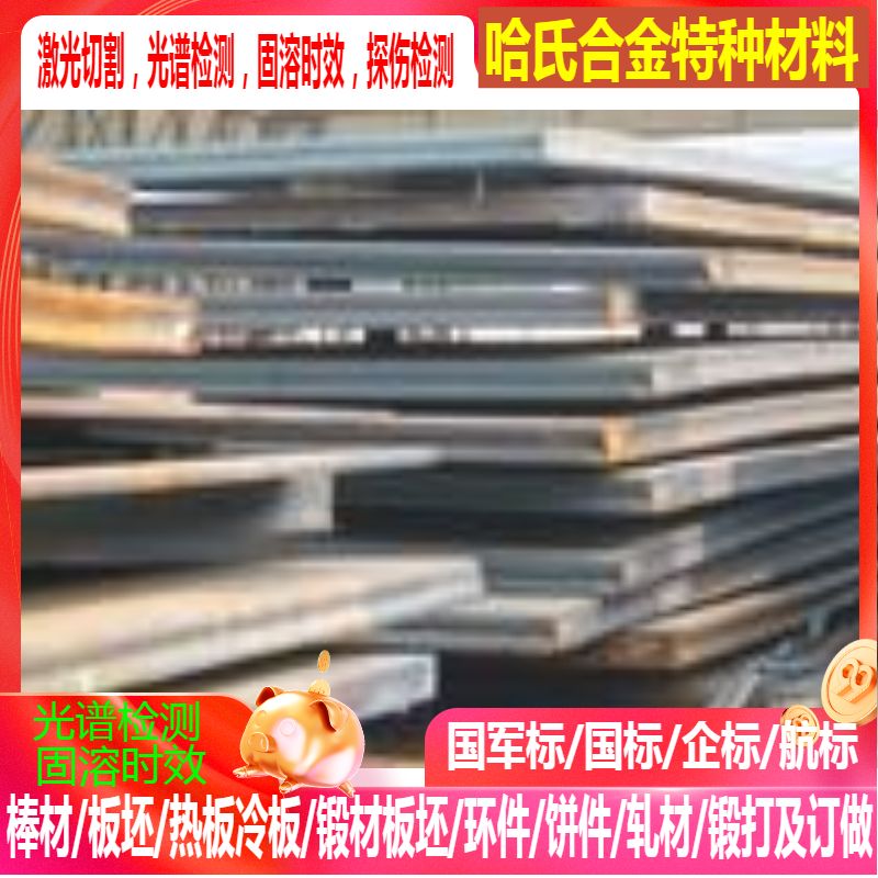 10NiCr5-4 14NiCr13-4 15NiCr3 16MnCr5结构钢板 现货提供 可零切