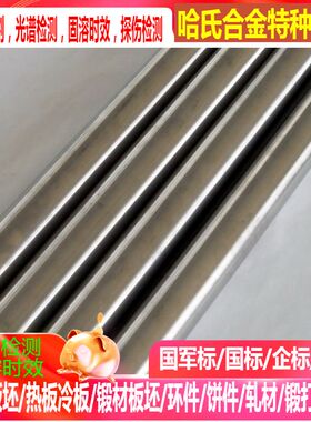 Incoloy801铁基固溶合金 圆棒 实心棒 光亮棒 钢棒 棒材任意切割