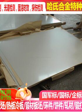 NS1102镍基合金板 板材 薄板 厚板 激光切割 0.5mm-200mm  可零切