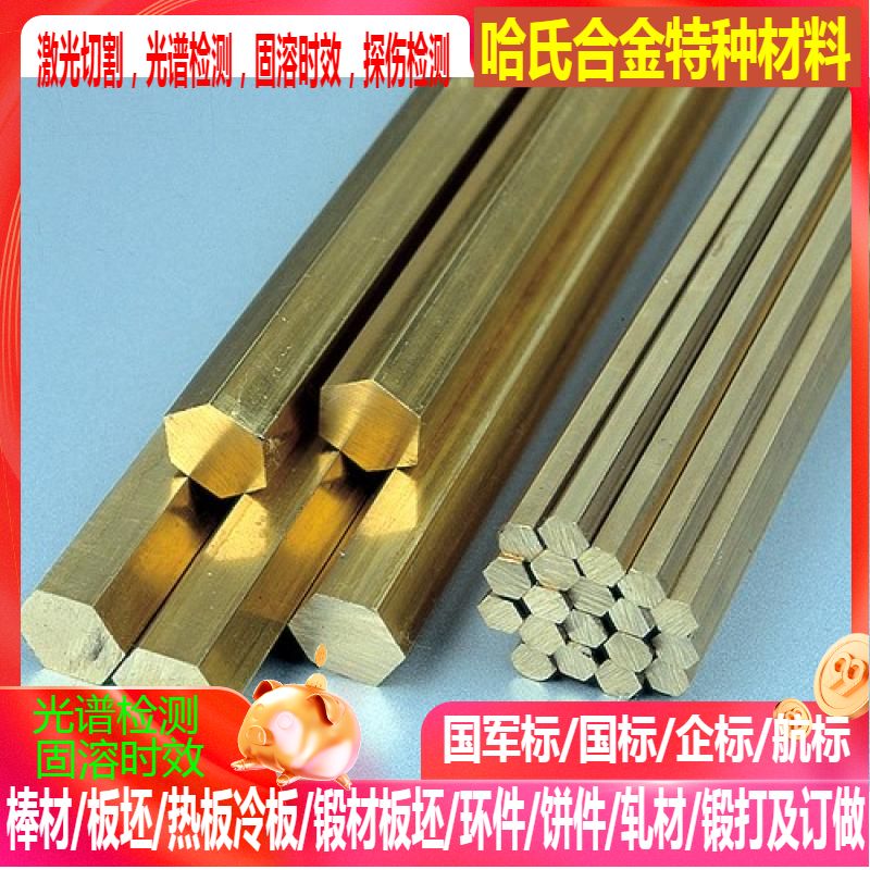 HMn62-3-3-7 HMn58-2 HMn57-3-1 HMn55-3-1 HFe59-1-1进口黄铜棒