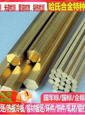 HMn62-3-3-7 HMn58-2 HMn57-3-1 HMn55-3-1 HFe59-1-1进口黄铜棒