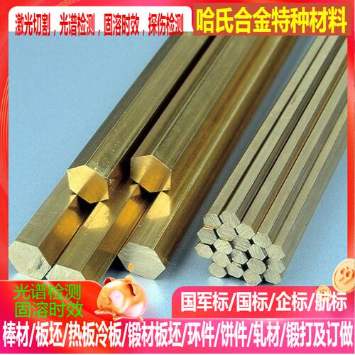 HMn62-3-3-7 HMn58-2 HMn57-3-1 HMn55-3-1 HFe59-1-1进口黄铜棒