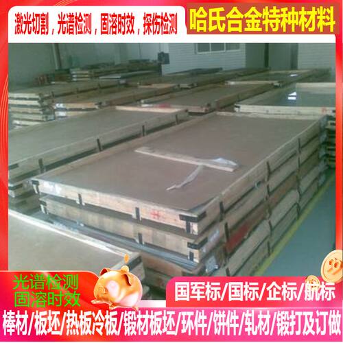 Inconel706基合金板 镍基合金板 激光切割板 1mm2mm3mm任意零切