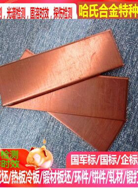 C34200铜合金 C34500铜合金 C35000铜合金 可零切 规格齐全