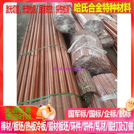 CuBe1.7铍铜管 CuBe2 CuBe2Pb铜合金板 铜合金棒5-6-7-8-9-10-15