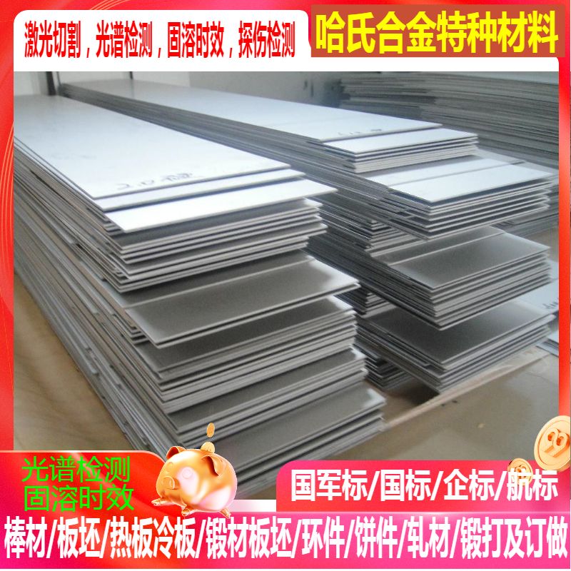 3YC52高温合金板OR1300高温合金板 GH3030高温合金板