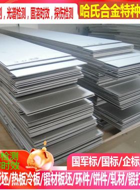 3YC52高温合金板OR1300高温合金板 GH3030高温合金板