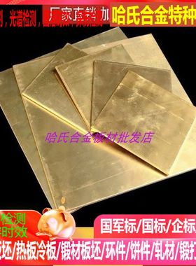 C33200铜合金板 C33500铜合金 C34000铜合金板 大板1*2米激光切割