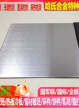 INCOLOY20镍基合金板/带0.1-0.2-0.3-0.4-0.5-1-2-3-4-5mm 可零切