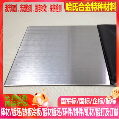 INCOLOY20镍基合金板/带0.1-0.2-0.3-0.4-0.5-1-2-3-4-5mm 可零切