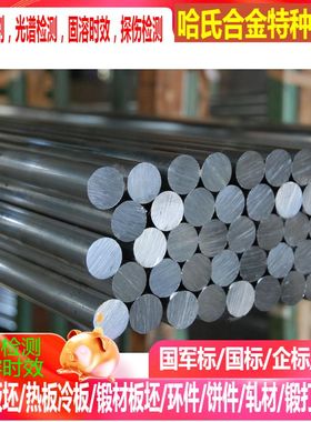 1.4971镍基合金棒 2.4973 1.4974 镍基棒2.4975 2.4976镍基合金棒
