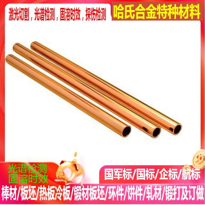 铬铜 C18135～C18200  镉铜 C16200铜管 铜板 铜棒 铜线 铜带