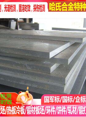 0Cr15Ni7Mo2Al不锈钢 5Cr21Mn9Ni4N不锈钢 可零切 规格齐全