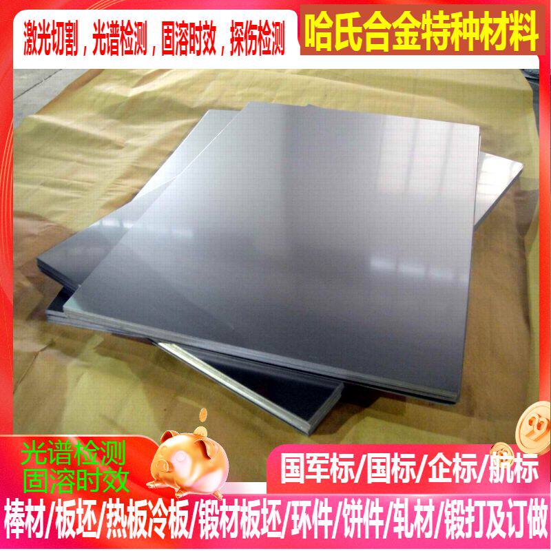 GH3044高温合金板 板片 钢板 钢片 激光切割 板材1mm-30mm 任零切