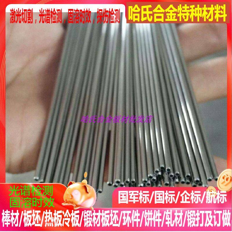 c276哈氏合金管 现货 可零切 3*0.5-114*6mm  哈氏合金精密管