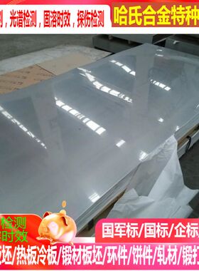 NO2200镍基合金板 钢板 板材 激光切割 加工 现货供应0.1mm-30mm