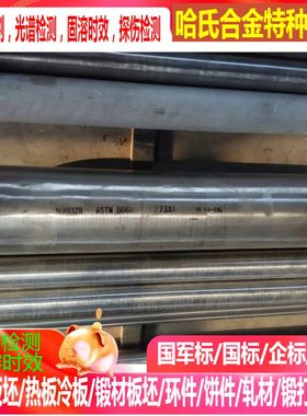 GH4155高温合金板 GH3231高温合金板GH3132高温合金板 可零切