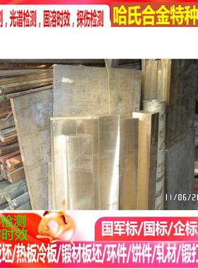 C69450铜合金 C69400铜合金 C70400铜合金 可零切 规格齐全