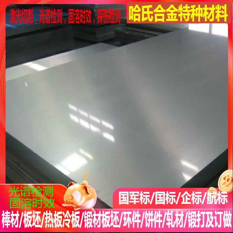 GH4133B高温合金板 GH4169高温合金板 GH4145高温合金板 薄板激光