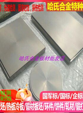 Incoenl825镍基合金板 Incoenl926镍基合金板 0.5-300MM可激光切