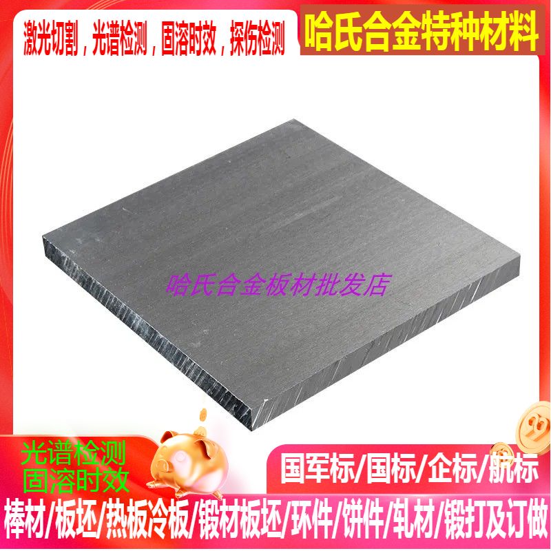 AlloyC-4哈氏合金板Alloy C-22哈氏合金板 AlloyC-2000哈氏合金板
