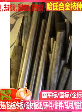 NS312耐蚀合金棒 NS334耐蚀合金棒 NS333耐蚀合金棒 可零切