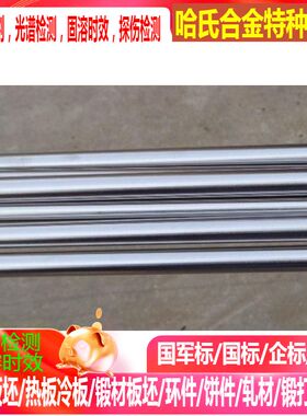 NA-224 Nimonie75 RA-333 A-286 Discaloy Haynes556 Incoloy903