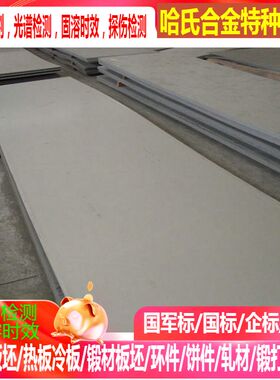 NS1404镍基合金板 板材 薄板 厚板 激光切割 0.5mm-200mm  可零切