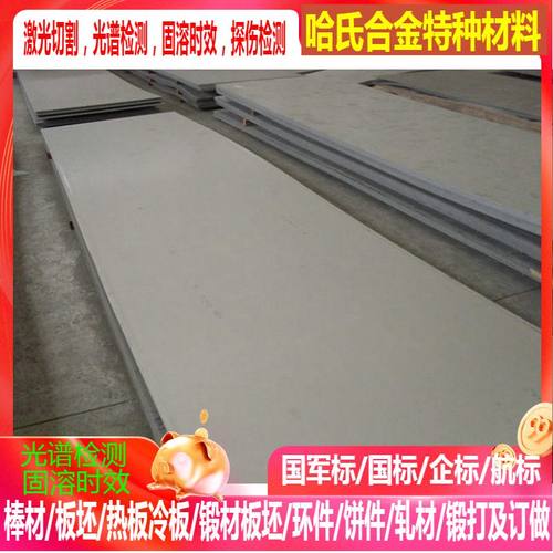 NS1404镍基合金板 板材 薄板 厚板 激光切割 0.5mm-200mm  可零切