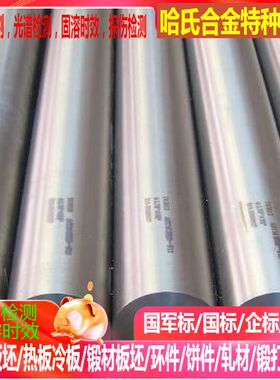 NS315镍基合金 NS321镍基合金 NS322镍基合金 可零切