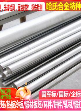 Incoloy903沉淀硬化合金 圆棒 实心棒 光亮棒 钢棒 棒φ1-360mm
