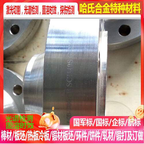 HastelloyC HastelloyC-4 HastelloyC-276 HastelloyN美国合金棒