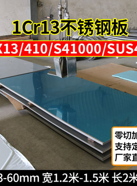 1Cr13 12X13 410  410S21 SUS410 Z12C13 不锈钢板拉丝倒角激光切