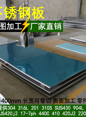 X46Cr13 X22CrNi17 X12CrMoS17不锈钢合金板激光切割来图定制1mm