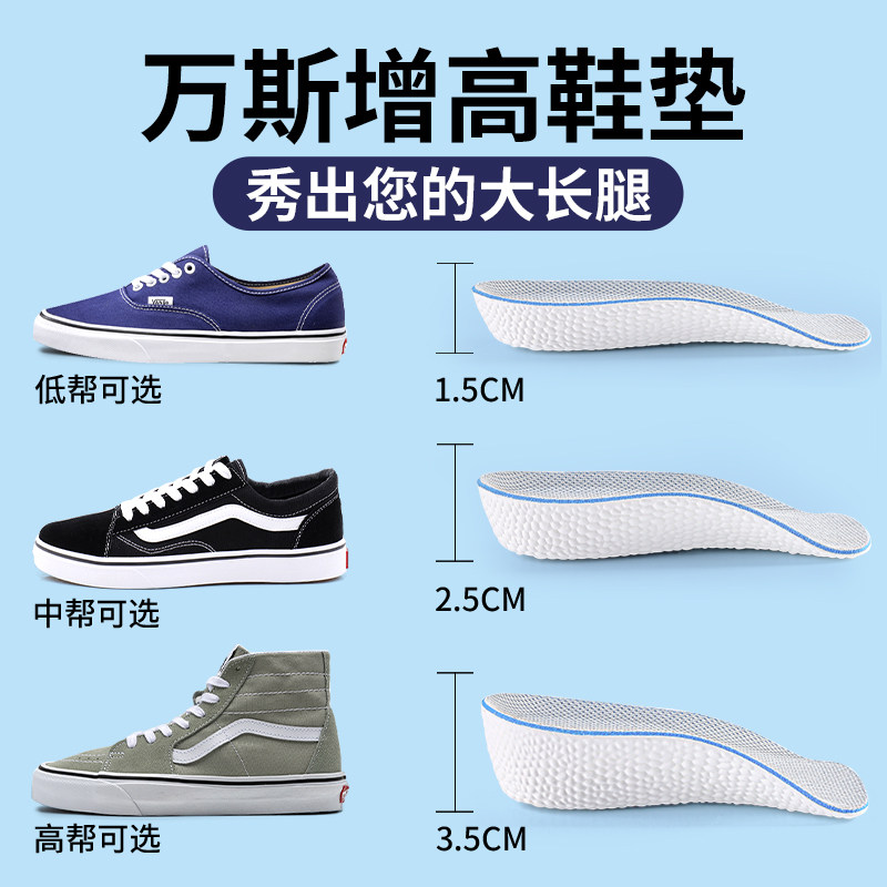 适配万斯VANS原装专用高低帮帆布鞋半垫男女隐形内增高鞋垫pro软