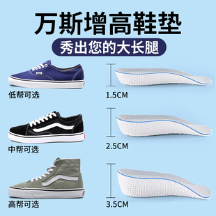 适配万斯VANS原装专用高低帮帆布鞋半垫男女隐形内增高鞋垫pro软