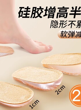 足印部落女士专用增高垫半垫