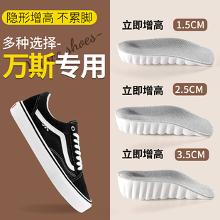 适配万斯VANS原装专用高低帮帆布鞋板鞋男女隐形内增高鞋垫pro软