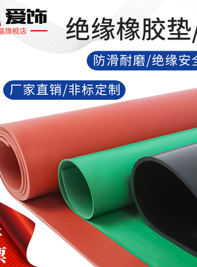 绝橡胶垫红绿防滑条纹胶皮高压配电室专用地毯绝缘垫3/5/8/10MM